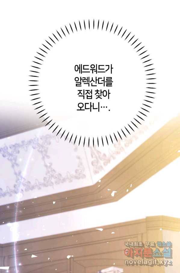 제독의 괴물아내 39화 70