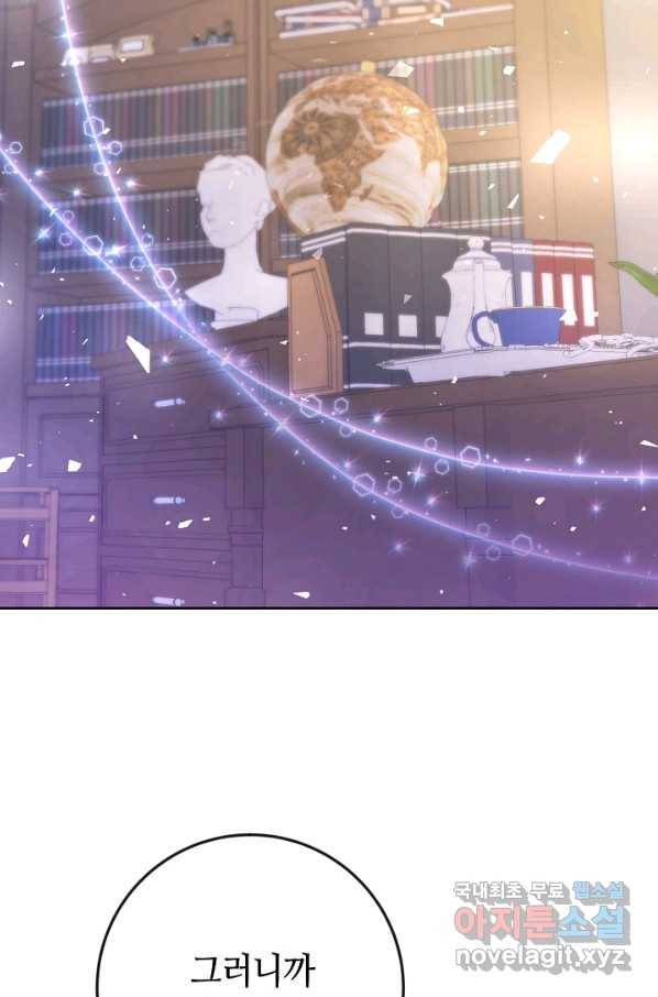 제독의 괴물아내 39화 71