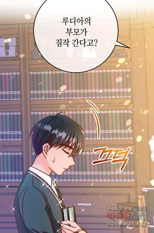 제독의 괴물아내 39화 73