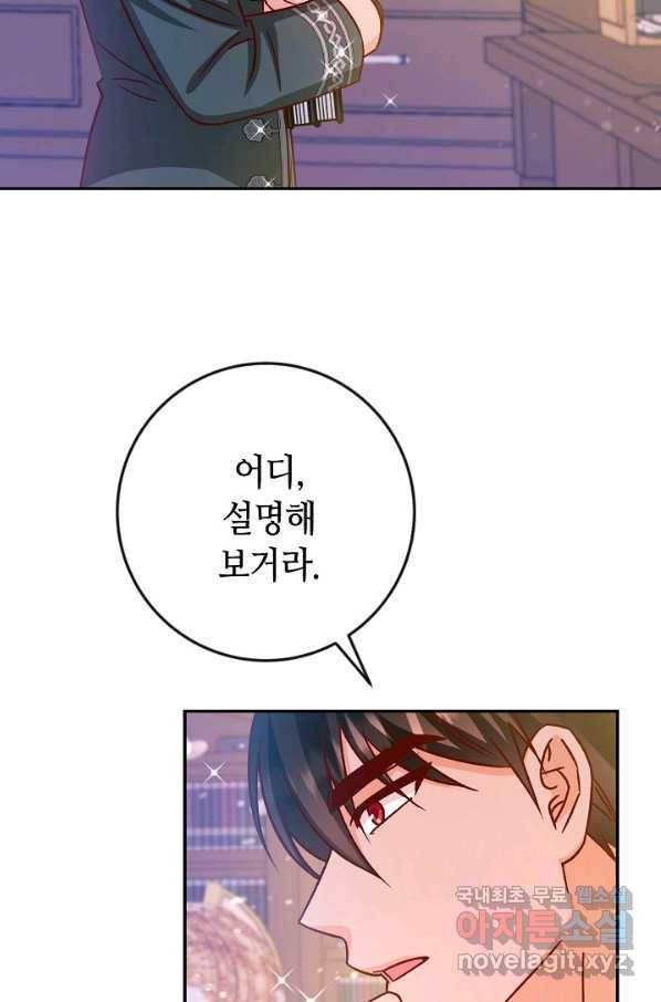 제독의 괴물아내 39화 74