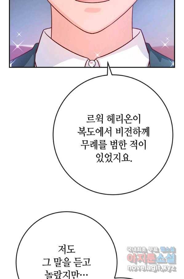 제독의 괴물아내 39화 76