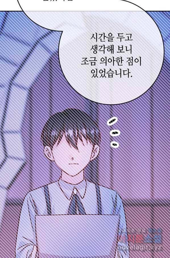 제독의 괴물아내 39화 77