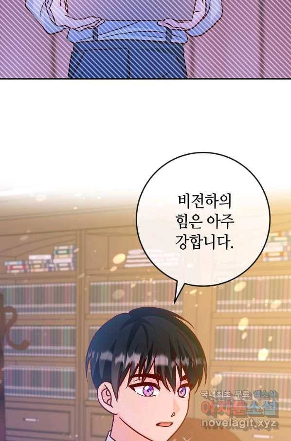 제독의 괴물아내 39화 78