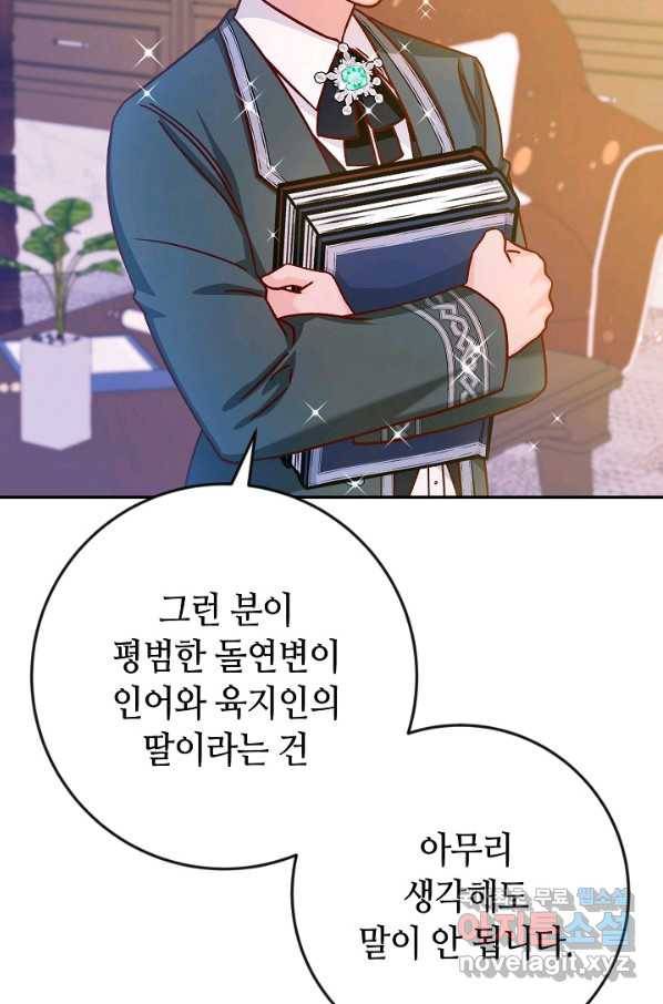 제독의 괴물아내 39화 79