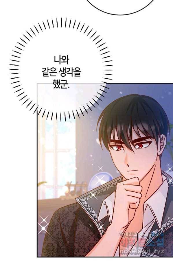 제독의 괴물아내 39화 80