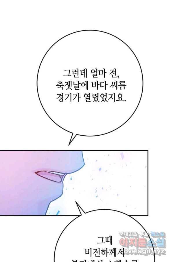 제독의 괴물아내 39화 81