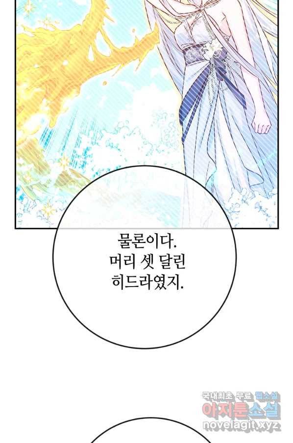 제독의 괴물아내 39화 83