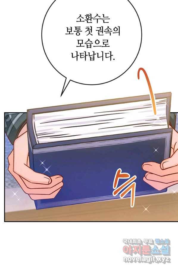 제독의 괴물아내 39화 84