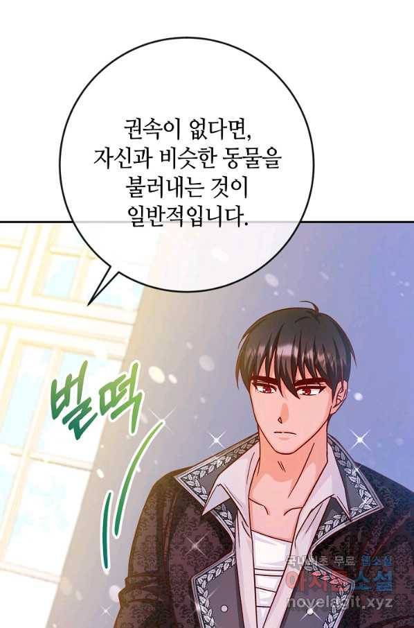 제독의 괴물아내 39화 85