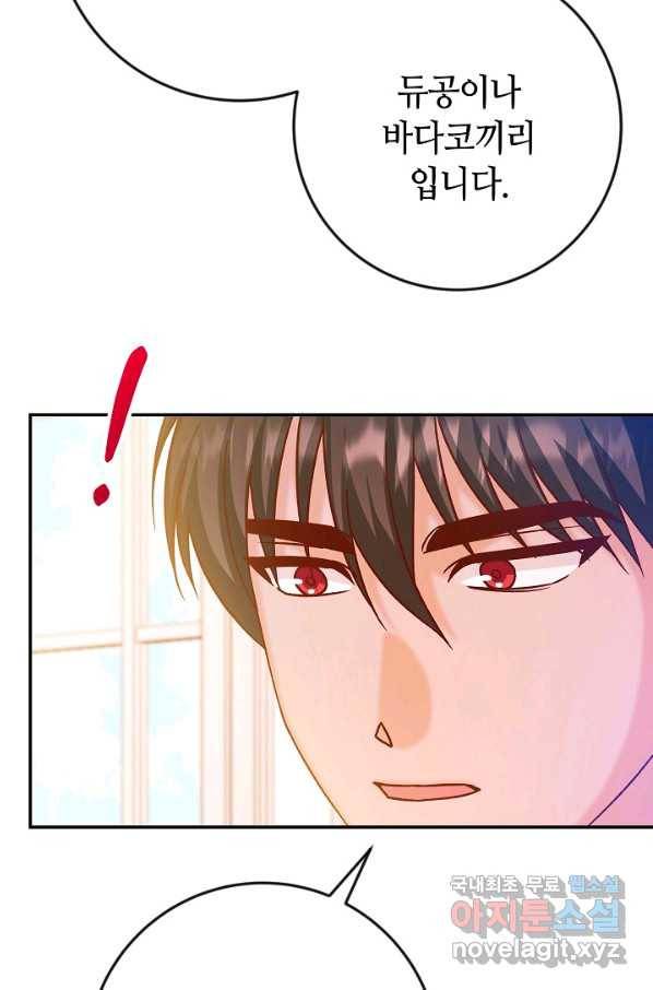 제독의 괴물아내 39화 88