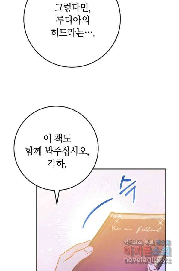 제독의 괴물아내 39화 89