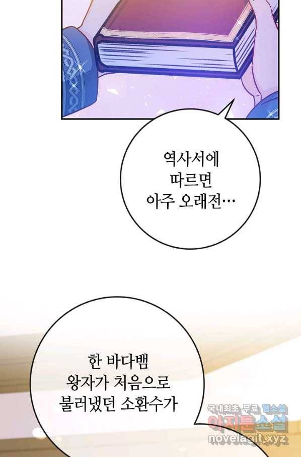 제독의 괴물아내 39화 90