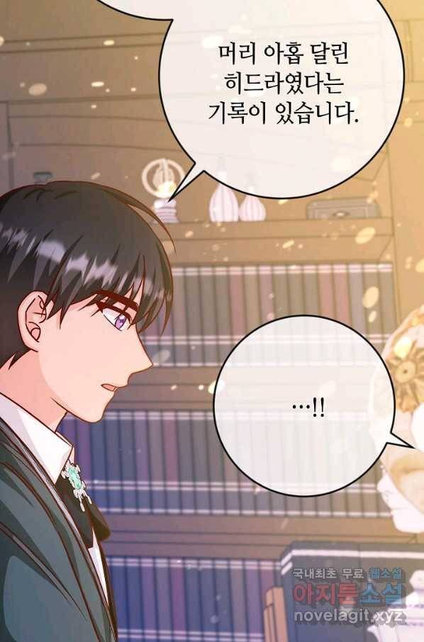 제독의 괴물아내 39화 91