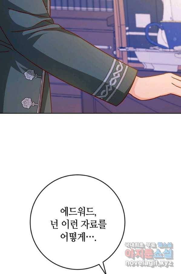 제독의 괴물아내 39화 92