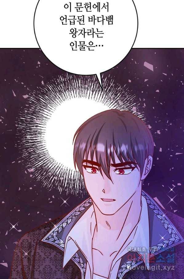 제독의 괴물아내 39화 95