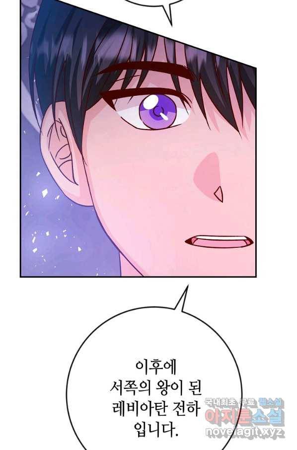 제독의 괴물아내 39화 97