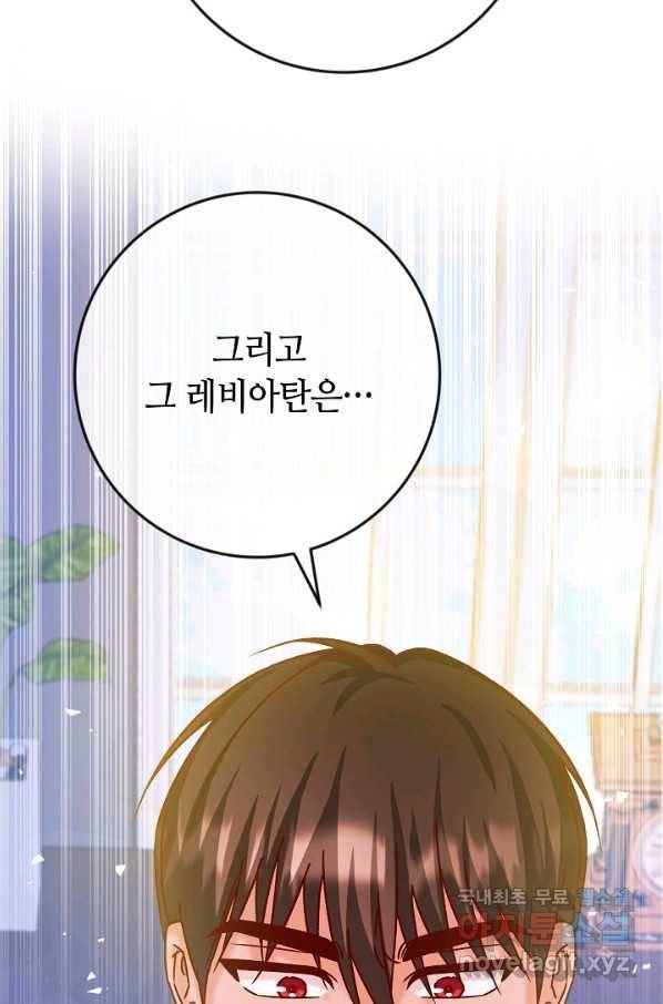 제독의 괴물아내 39화 98