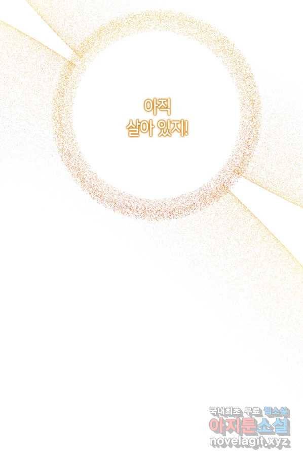 제독의 괴물아내 39화 100
