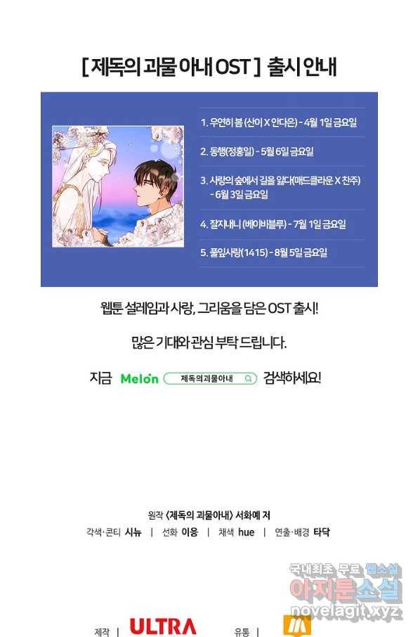 제독의 괴물아내 39화 101