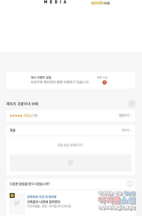 제독의 괴물아내 39화 102