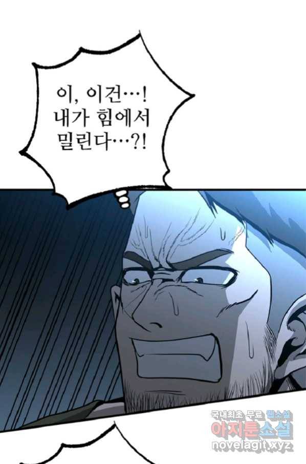 히어로가 되지 않기로 했다 36화 1