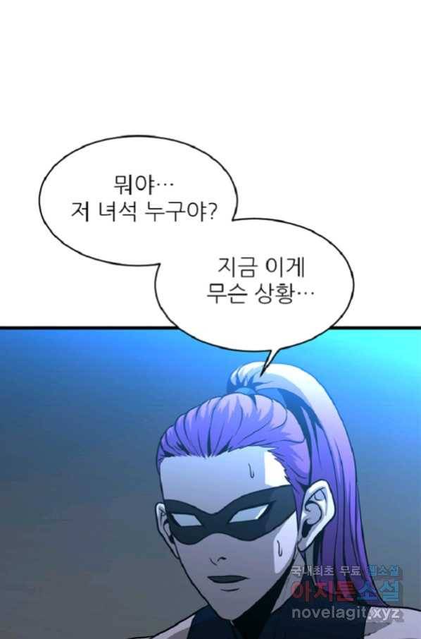 히어로가 되지 않기로 했다 36화 10