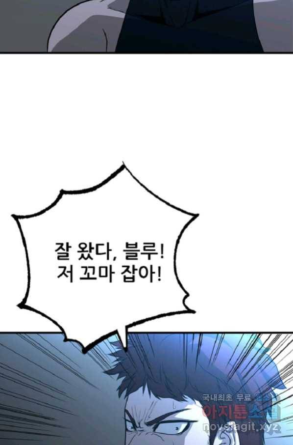히어로가 되지 않기로 했다 36화 11