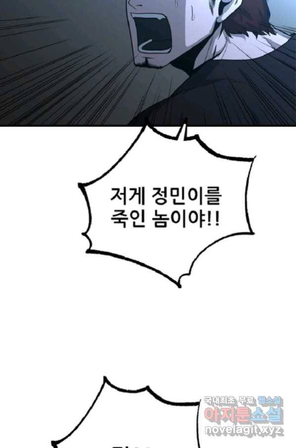 히어로가 되지 않기로 했다 36화 12