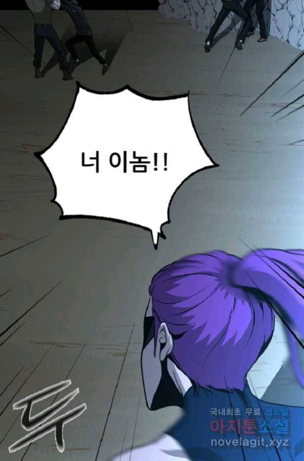 히어로가 되지 않기로 했다 36화 15