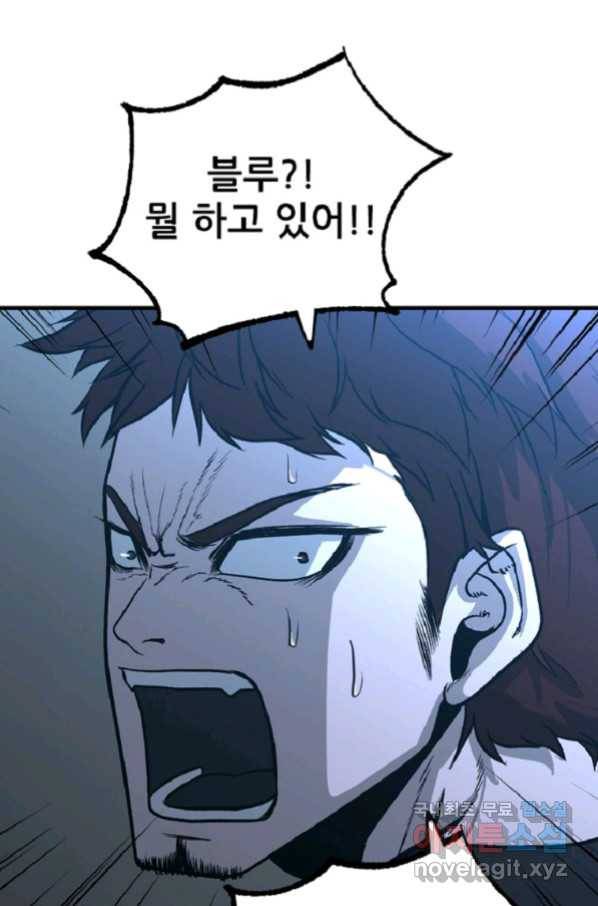 히어로가 되지 않기로 했다 36화 21