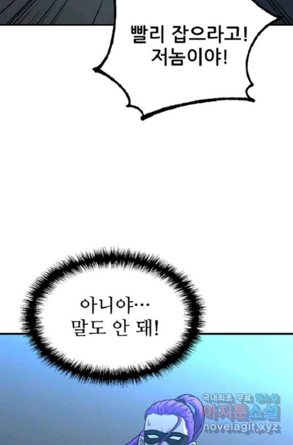 히어로가 되지 않기로 했다 36화 22