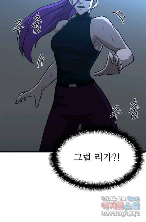 히어로가 되지 않기로 했다 36화 23