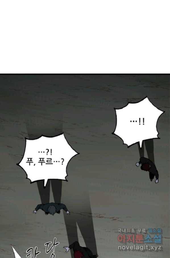 히어로가 되지 않기로 했다 36화 29