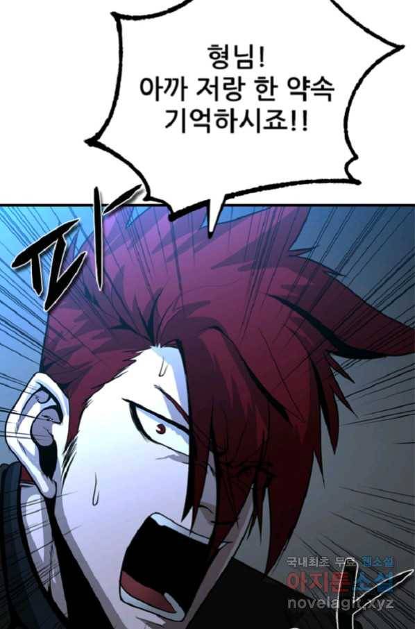 히어로가 되지 않기로 했다 36화 31