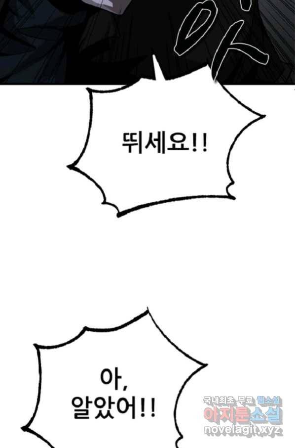 히어로가 되지 않기로 했다 36화 32
