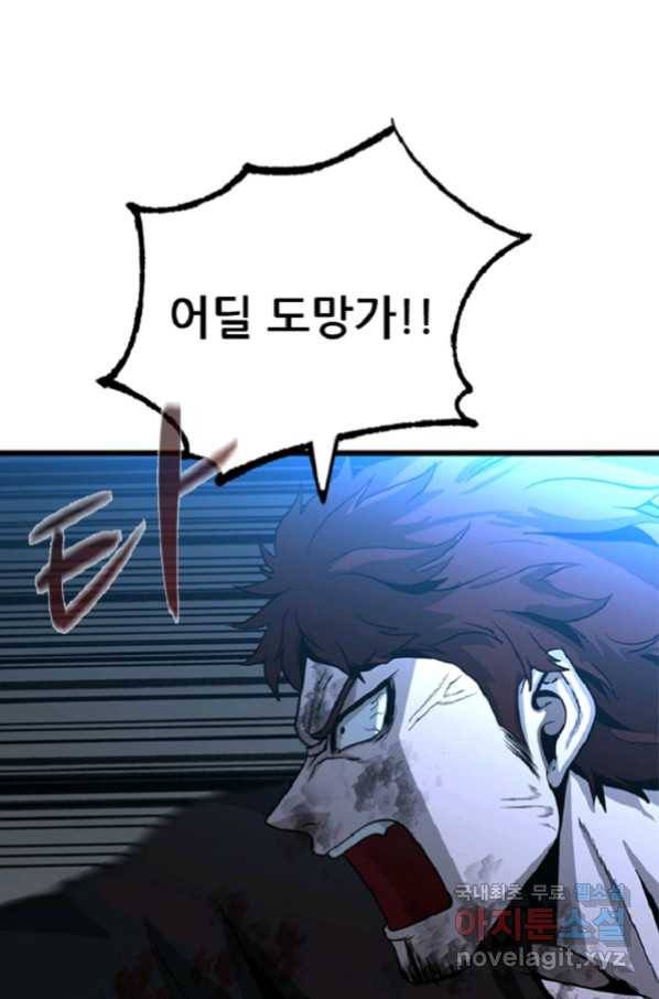히어로가 되지 않기로 했다 36화 34
