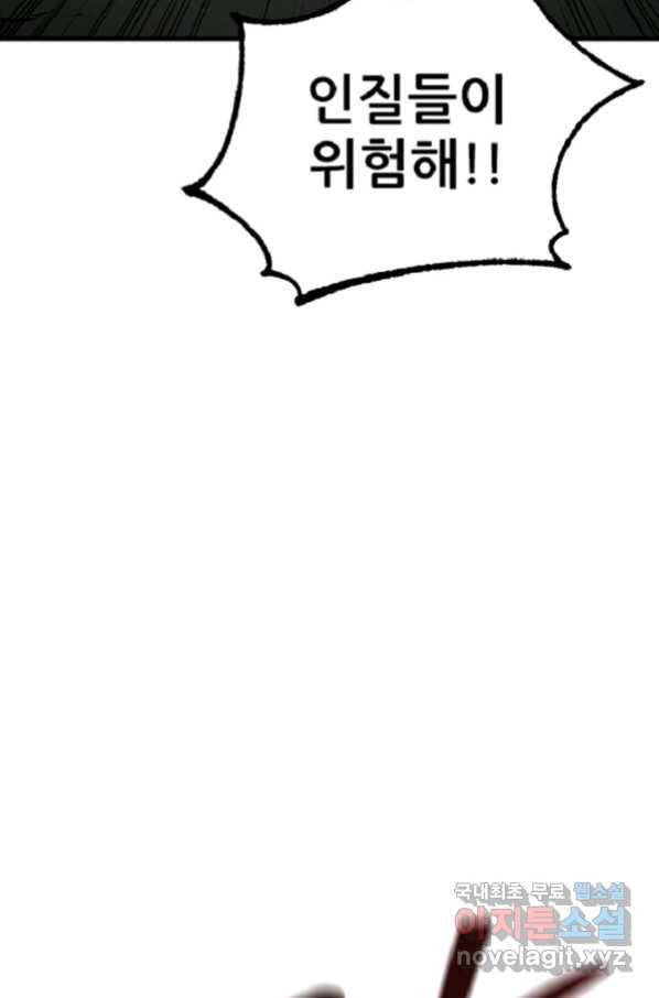 히어로가 되지 않기로 했다 36화 38