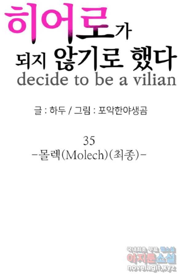 히어로가 되지 않기로 했다 36화 40
