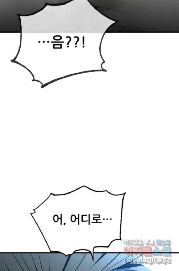 히어로가 되지 않기로 했다 36화 47