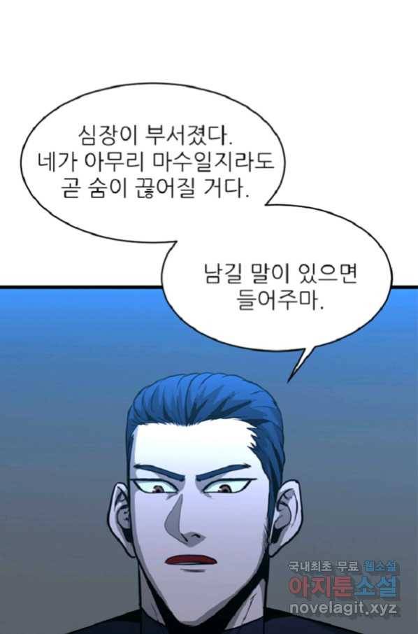 히어로가 되지 않기로 했다 36화 61