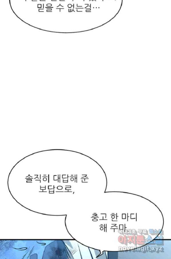 히어로가 되지 않기로 했다 36화 69