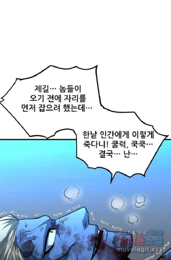 히어로가 되지 않기로 했다 36화 76