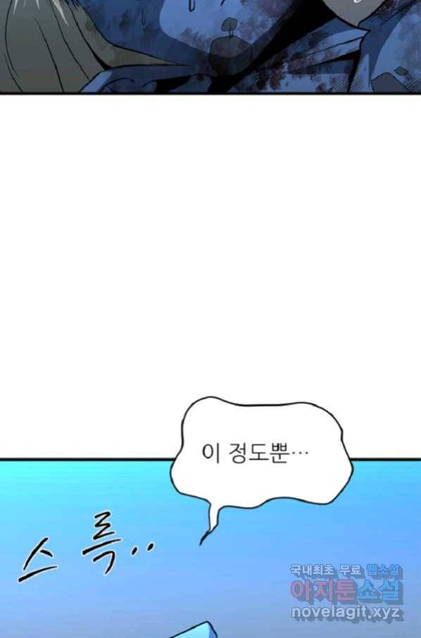 히어로가 되지 않기로 했다 36화 77