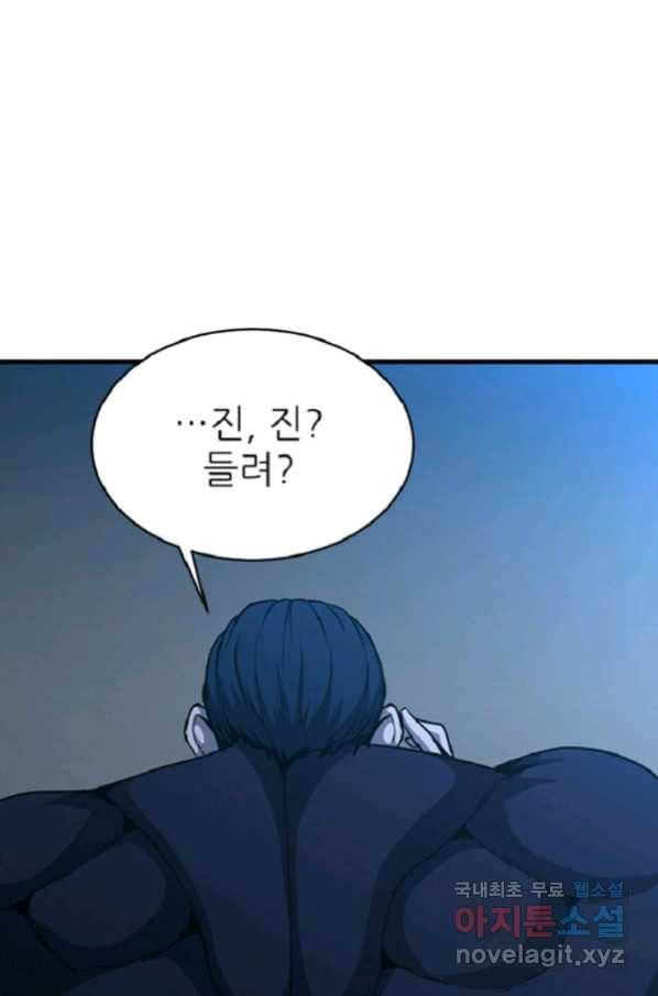히어로가 되지 않기로 했다 36화 81