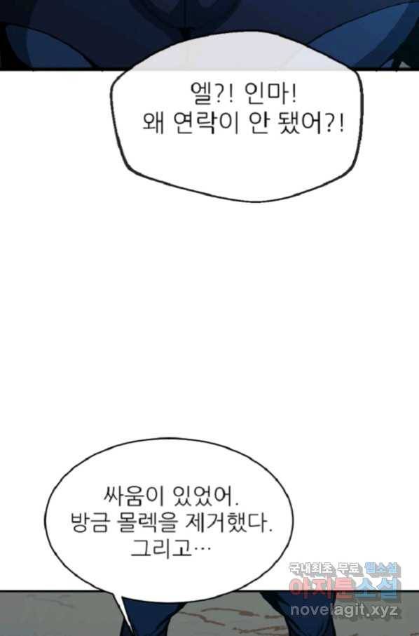 히어로가 되지 않기로 했다 36화 82