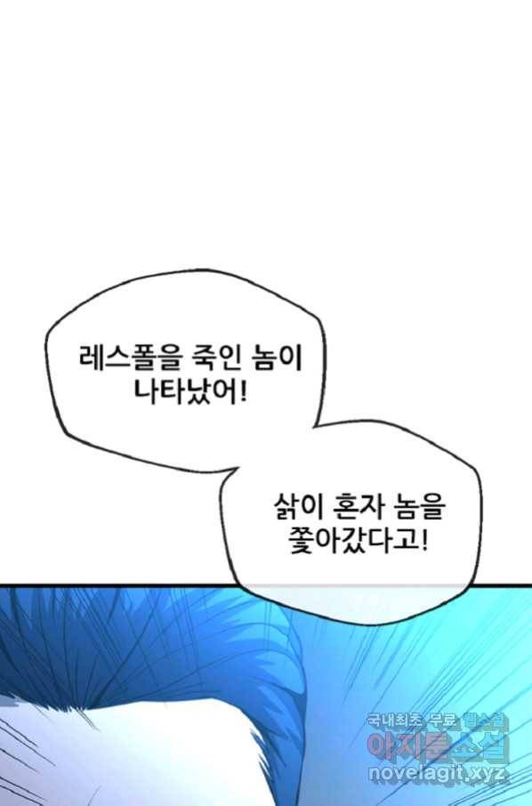 히어로가 되지 않기로 했다 36화 84