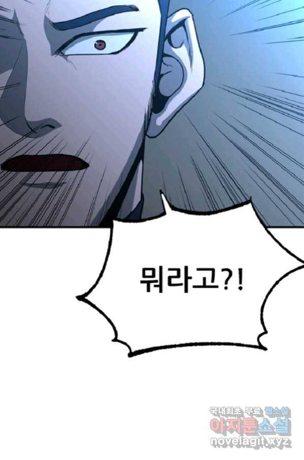 히어로가 되지 않기로 했다 36화 85