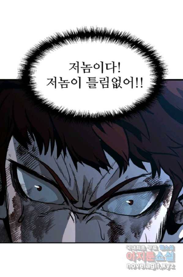 히어로가 되지 않기로 했다 36화 95
