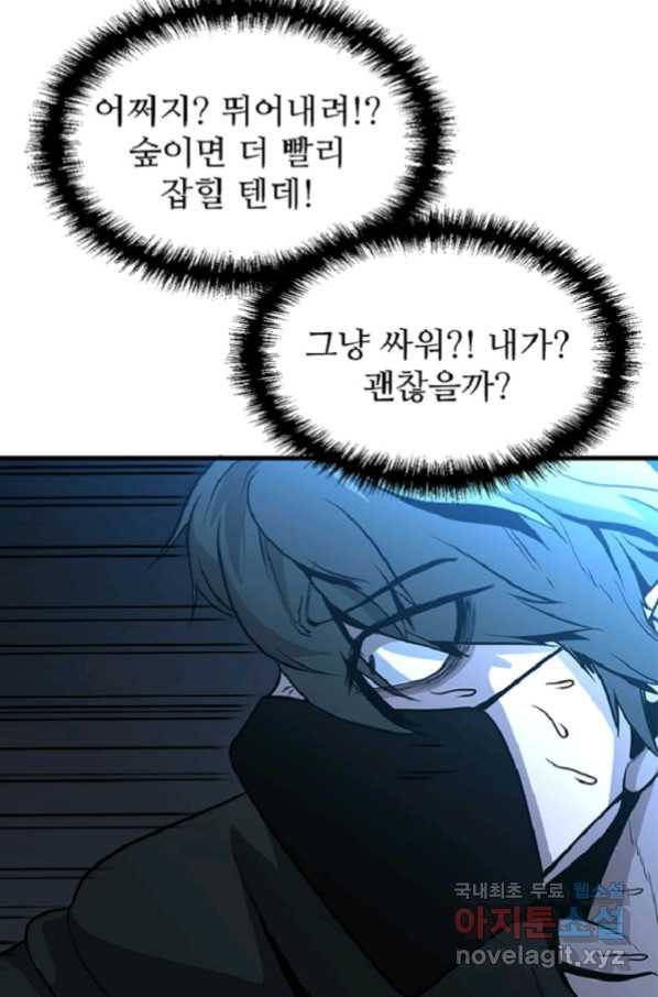 히어로가 되지 않기로 했다 36화 102