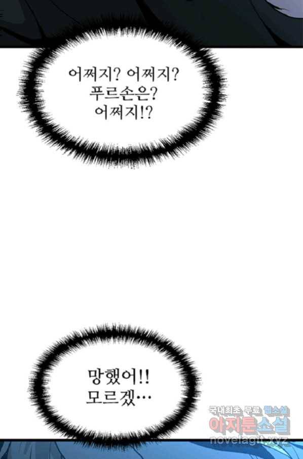 히어로가 되지 않기로 했다 36화 103